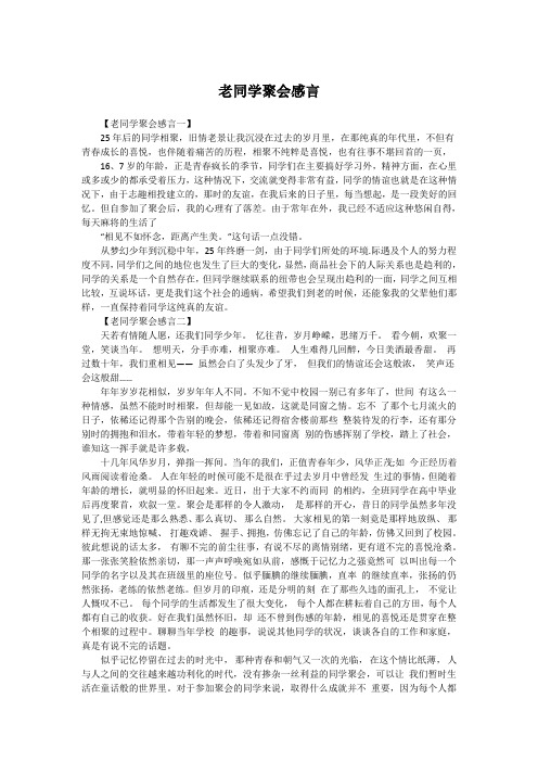 老同学聚会感言