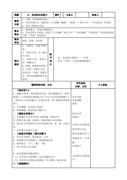 苏教版小学语文第八册第4单元教学案