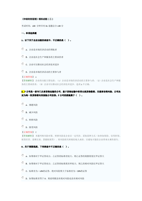 中级财务管理模拟试题2