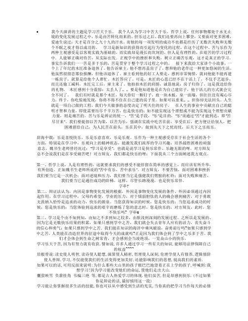 学习的乐大于苦资料