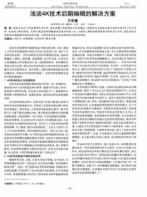 浅谈4K技术后期编辑的解决方案