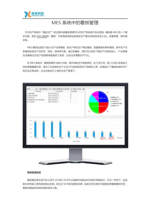 MES系统中的看板管理