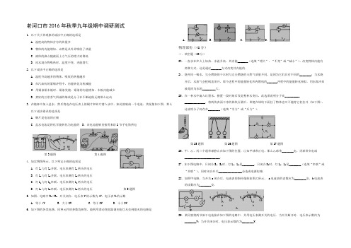 湖北省老河口市2017届九年级上学期期中考试物理试卷