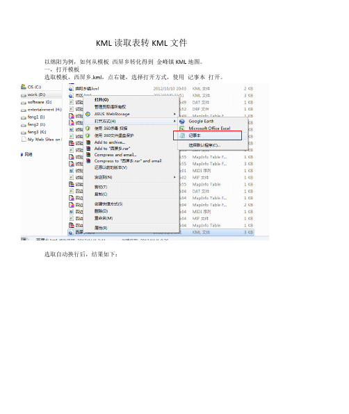 经纬度制作KML文件