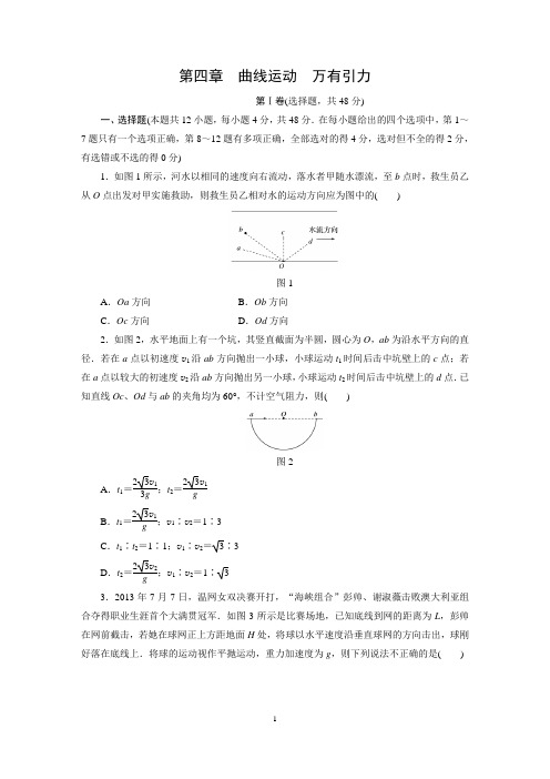 高考物理复习精练—第四章 曲线运动 万有引力有答案