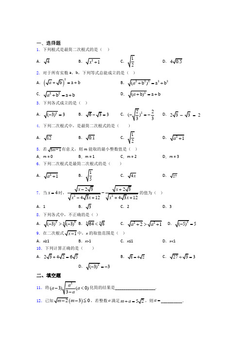 中考数学一轮复习二次根式知识点及练习题含答案(1)