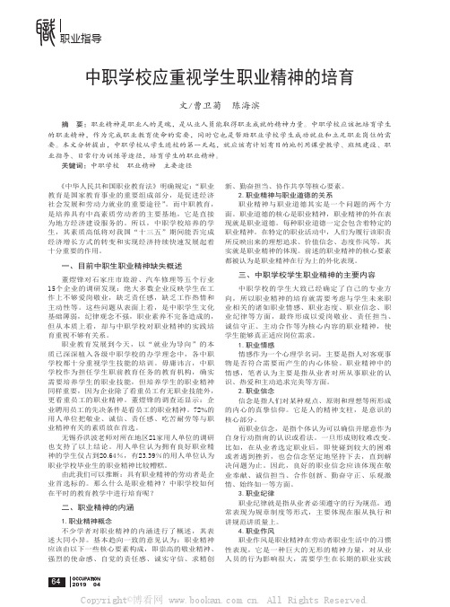 中职学校应重视学生职业精神的培育