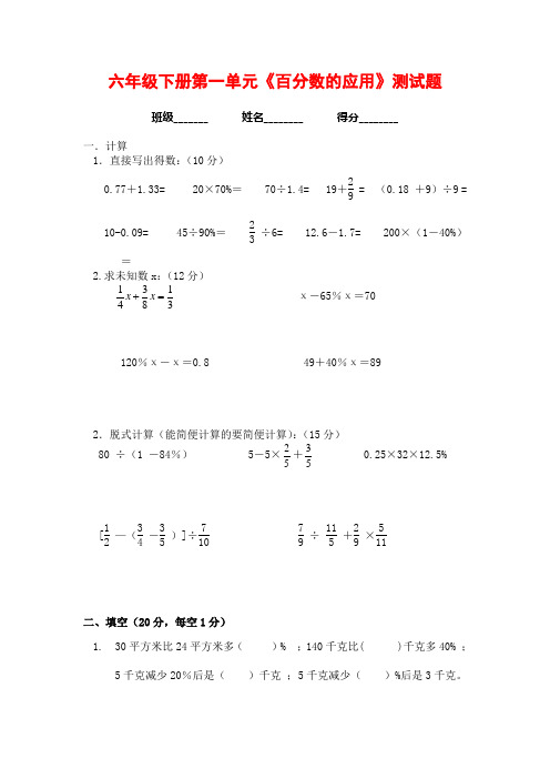 苏教版数学六下第一单元《百分数的应用》 单元练习