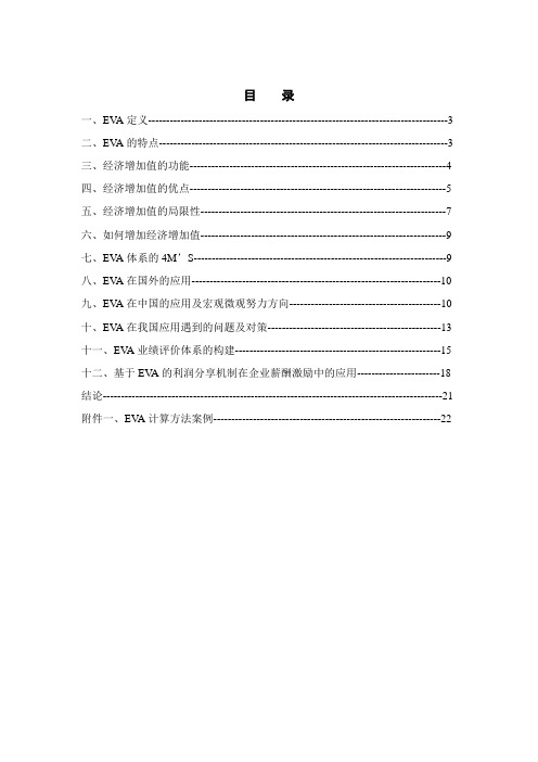 EVA的整理资料