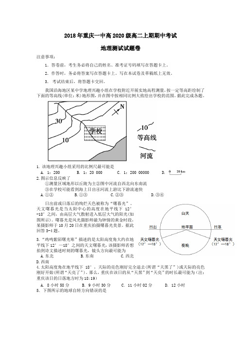 2018_2019学年高二地理上学期期中试题(10)