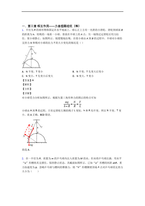 物理高一上册 第三章 相互作用——力专题练习(解析版)