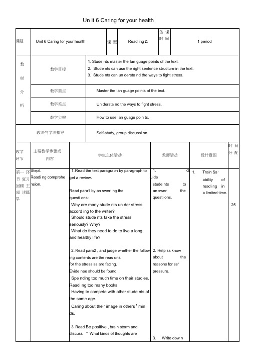 九年级英语下册Module3SportandhealthUnit6Caringforyourhealth教案3牛津深圳版