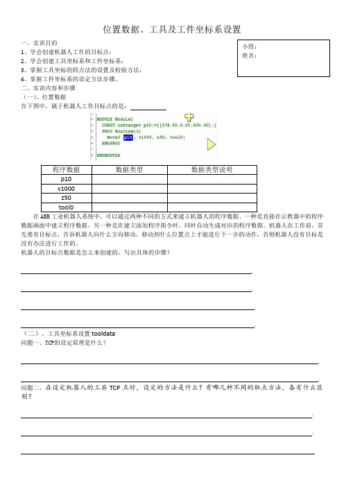 工具及工件坐标设置