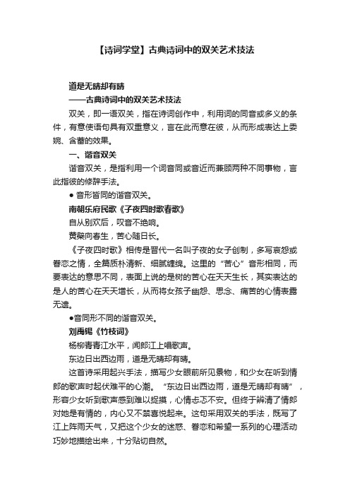 【诗词学堂】古典诗词中的双关艺术技法