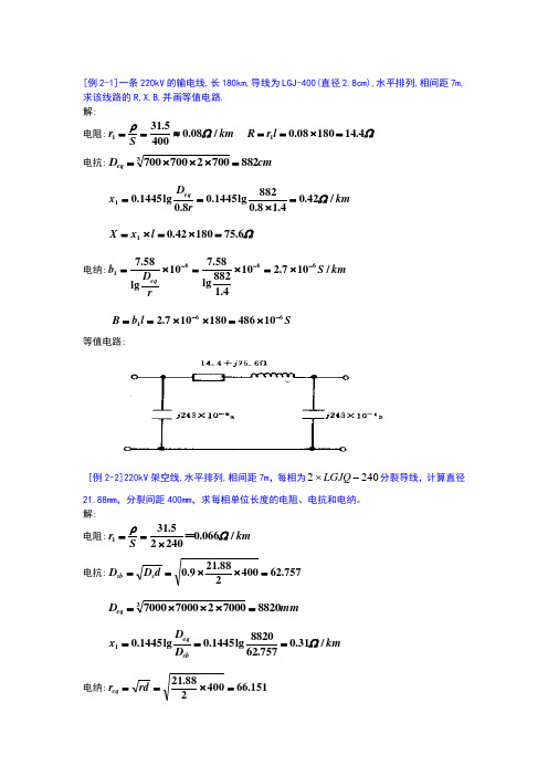 电力系统分析练习题及其答案