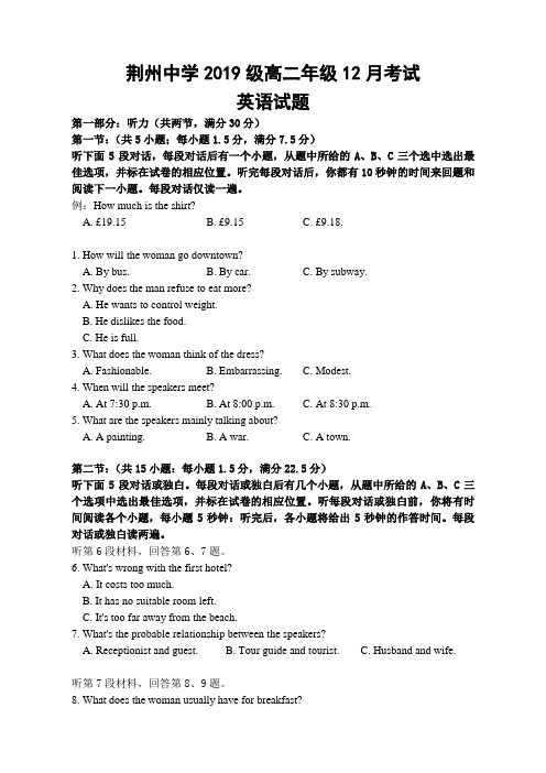 湖北省荆州中学2020-2021学年高二12月月考英语试题 Word版含答案