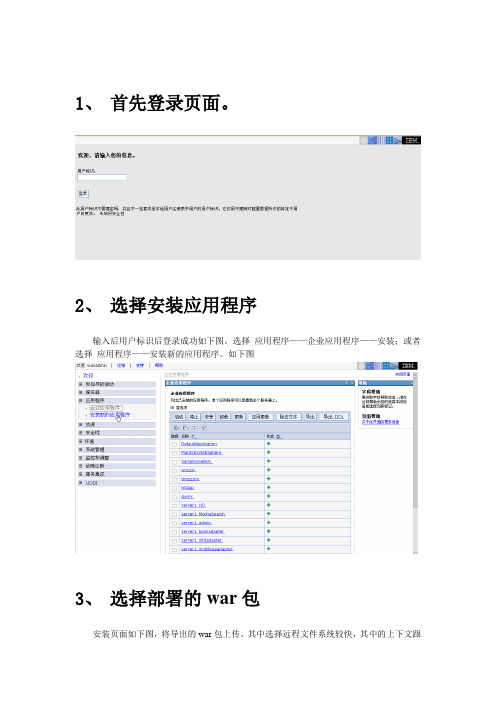 WAS部署项目截图