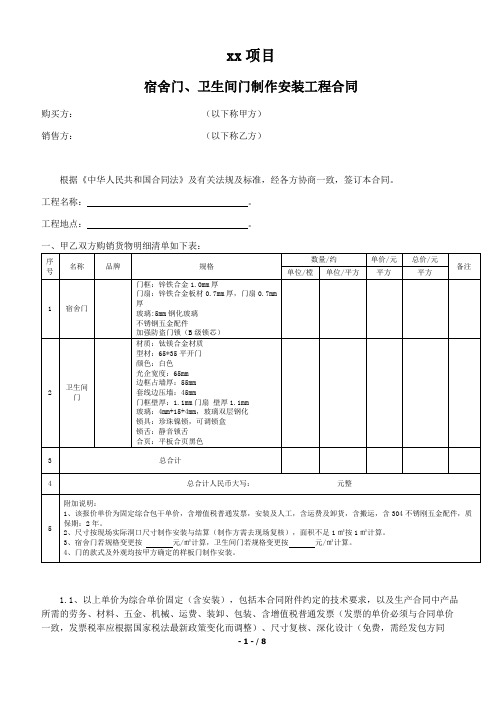 宿舍门、卫生间门制作安装工程-合同