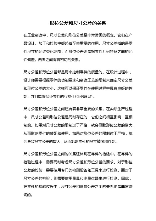 形位公差和尺寸公差的关系