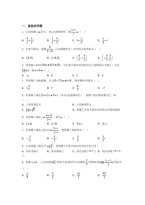 复数经典试题(含答案)