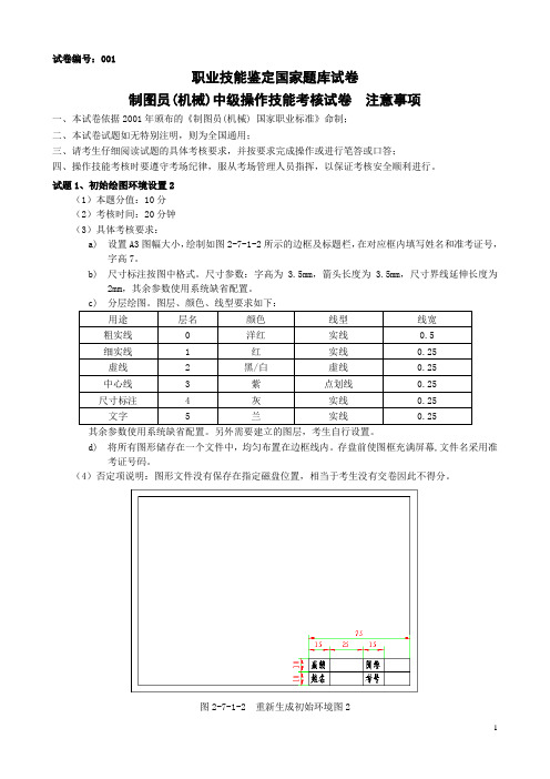 制图员(机械)(中实)001