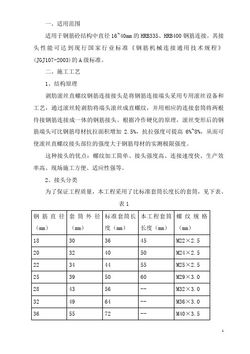 直螺纹连接作业指导书