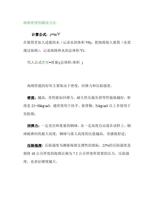 海绵密度的测试方法