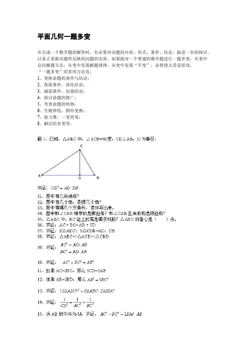 初中平面几何一题多变