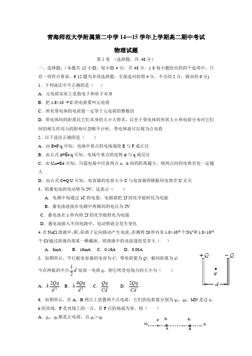 4—15学年上学期高二期中考试物理试题(无答案)