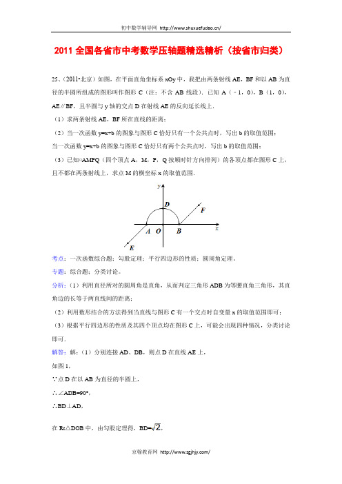 2016年中考数学压轴题精选精析(word版_收录最全)[1]