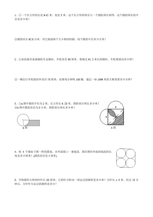 小学园周长应用题