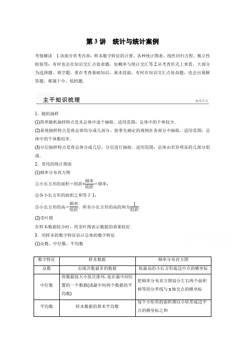 高考数学(理)二轮专题练习【专题7】(3)统计与统计案例(含答案)