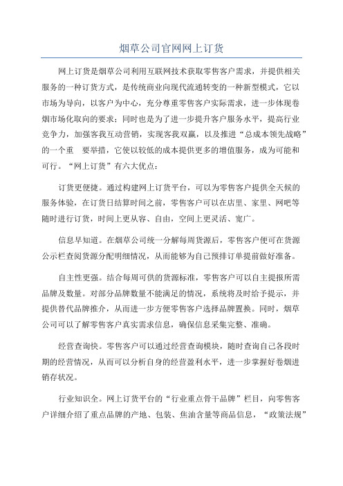 烟草公司官网网上订货