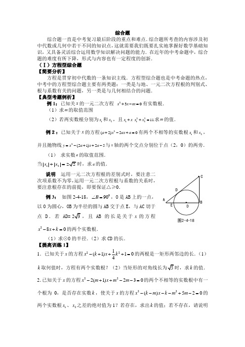 新课标九年级数学中考复习强效提升分数精华版综合题