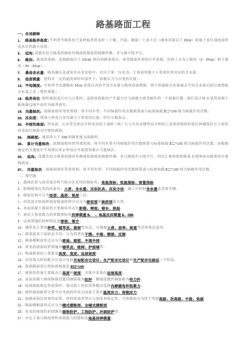 路基路面工程重点复习资料