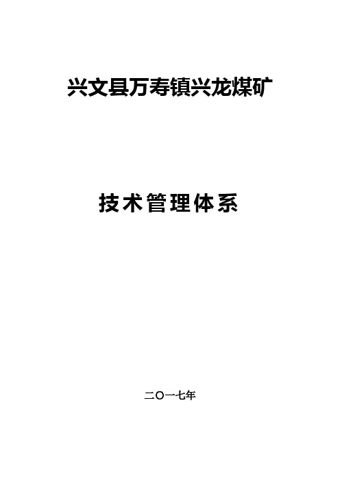 技术管理体系