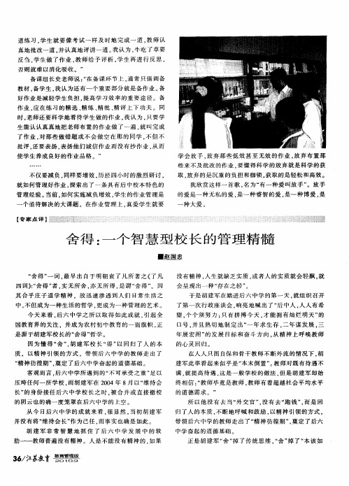 舍得:一个智慧型校长的管理精髓