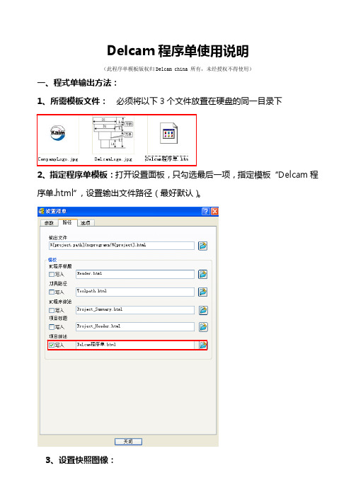 powermill程序单使用说明