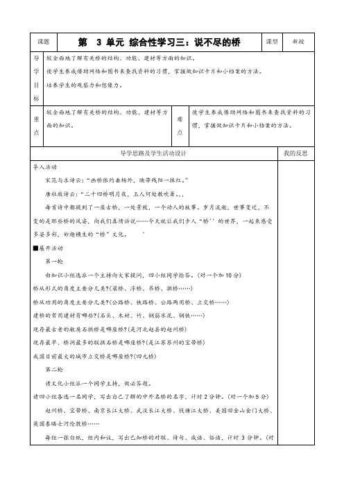 语文：第三单元 综合性学习三《说不尽的桥》教案1(人教版八年级上)