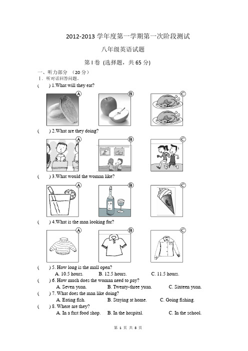 2012-2013学年度第一学期第一次阶段测试