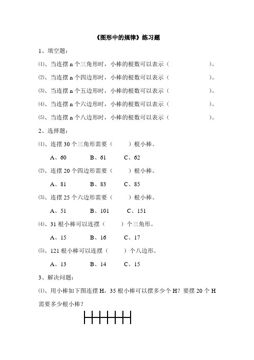 五年级上册数学练习题-数学好玩 图形中的规律｜北师大版(2014秋)含答案