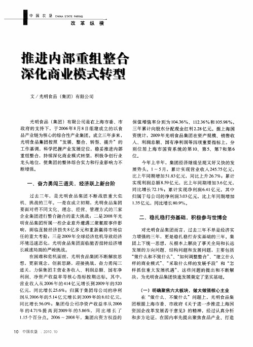 推进内部重组整合  深化商业模式转型