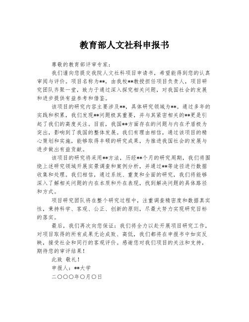 教育部人文社科申报书