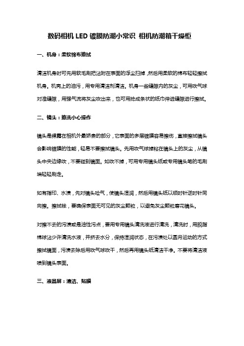 数码相机LED镀膜防潮小常识 相机防潮箱干燥柜