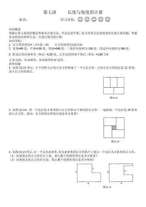 第七讲     长度与角度的计算