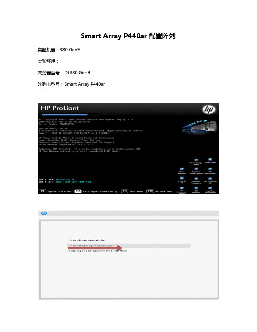 51CTO下载-GEN9SmartArrayP440ar配置阵列