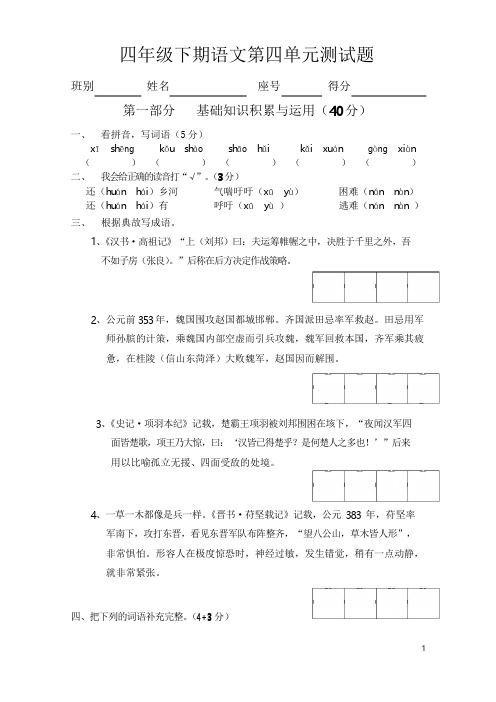 新课标人教版四年级下册语文第四单元试卷