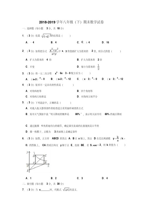 2018-2019学年苏科版初二数学第二学期期末考试试卷(含答案)