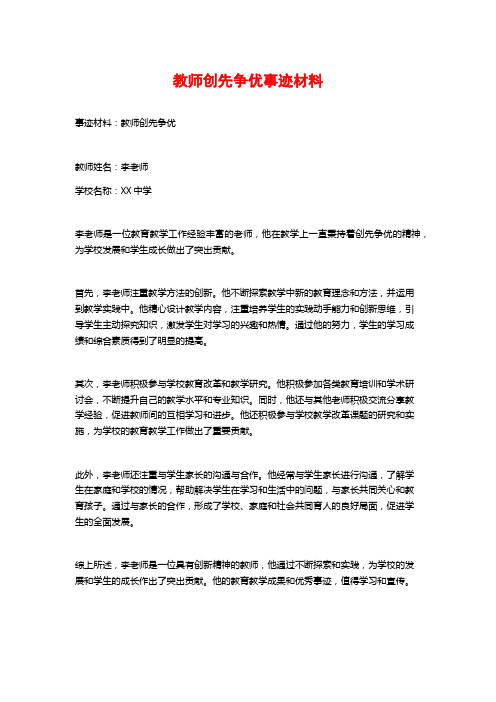 教师创先争优事迹材料