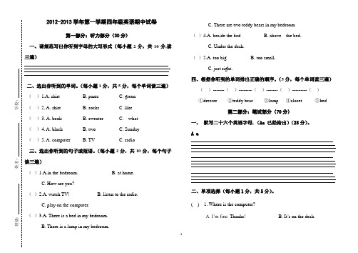 2012-2013四年级英语期中检测试卷
